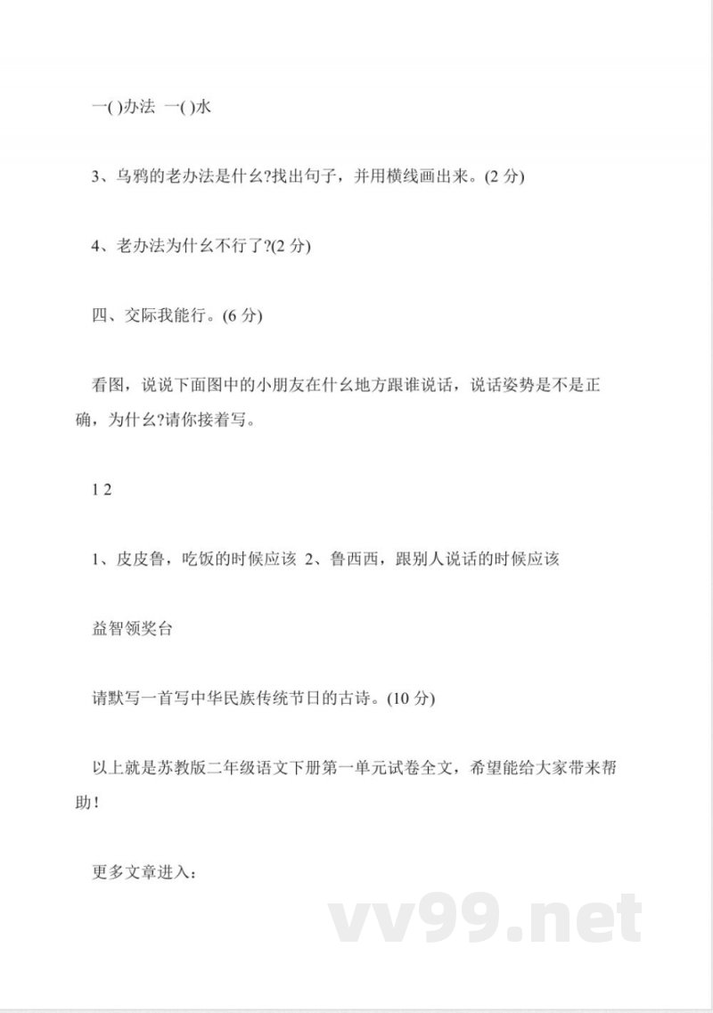 苏教版二年级语文下册第一单元试卷 苏教版二年级语文下册第一单元试卷