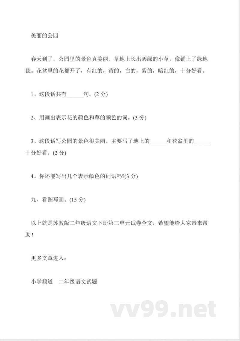 苏教版二年级语文下册第三单元试卷