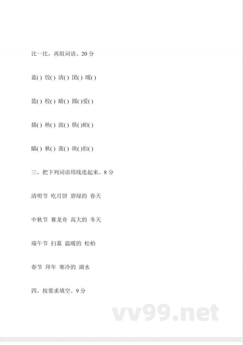 苏教版二年级下册语文第一单元试卷 苏教版二年级下册语文第一单元试卷