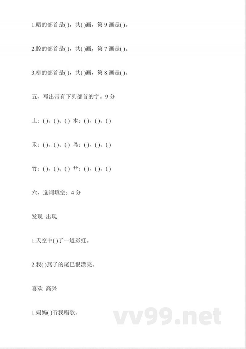 苏教版二年级下册语文第一单元试卷 苏教版二年级下册语文第一单元试卷