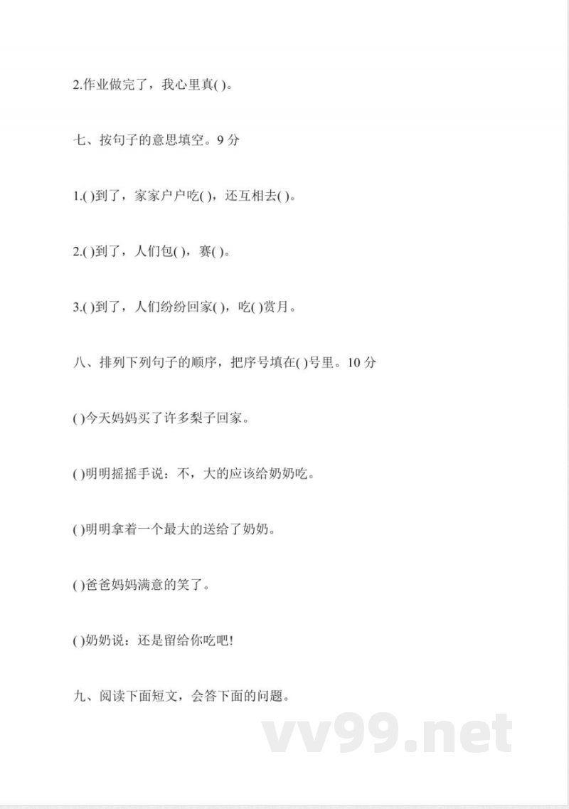 苏教版二年级下册语文第一单元试卷 苏教版二年级下册语文第一单元试卷