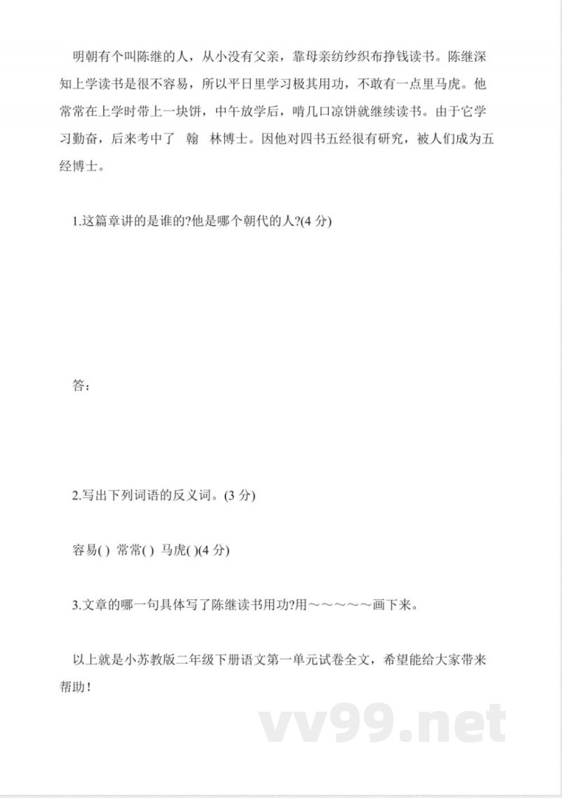 苏教版二年级下册语文第一单元试卷 苏教版二年级下册语文第一单元试卷