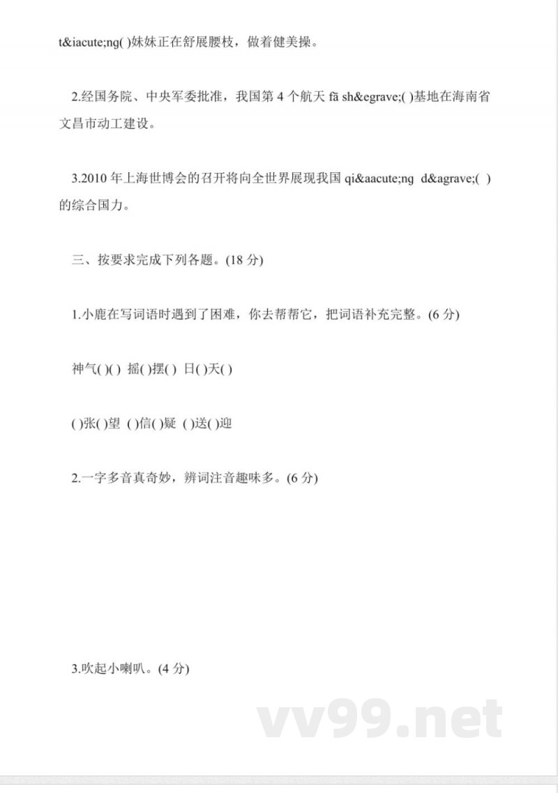 苏教版二年级下册语文第三单元试卷