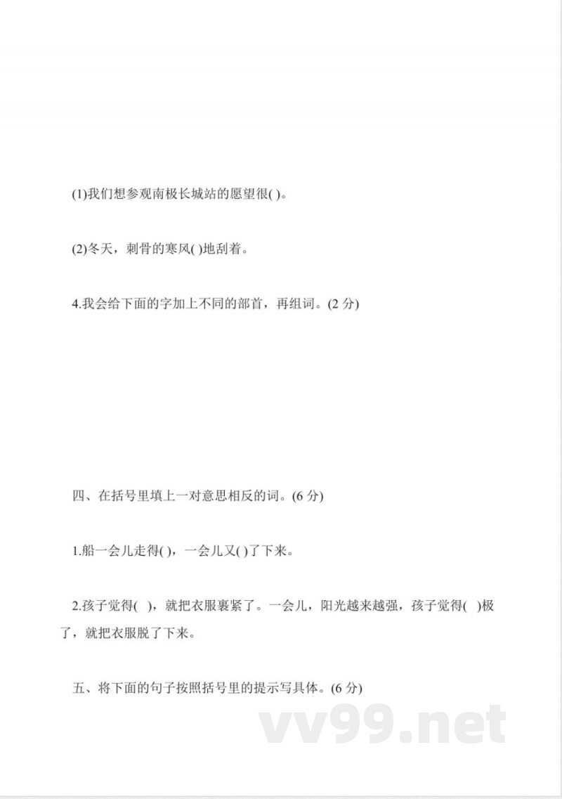 苏教版二年级下册语文第三单元试卷