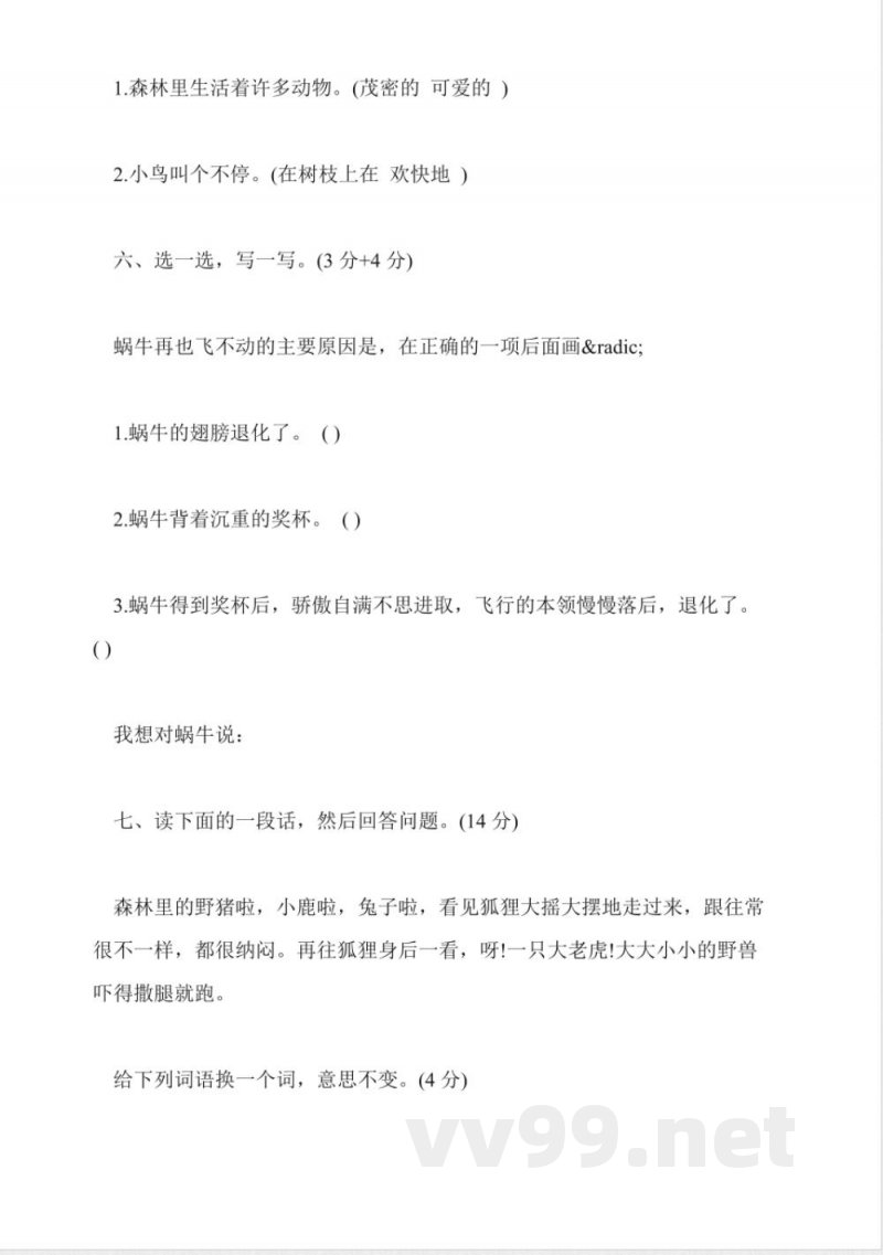 苏教版二年级下册语文第三单元试卷