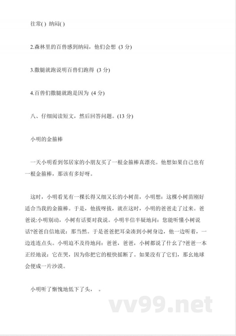 苏教版二年级下册语文第三单元试卷