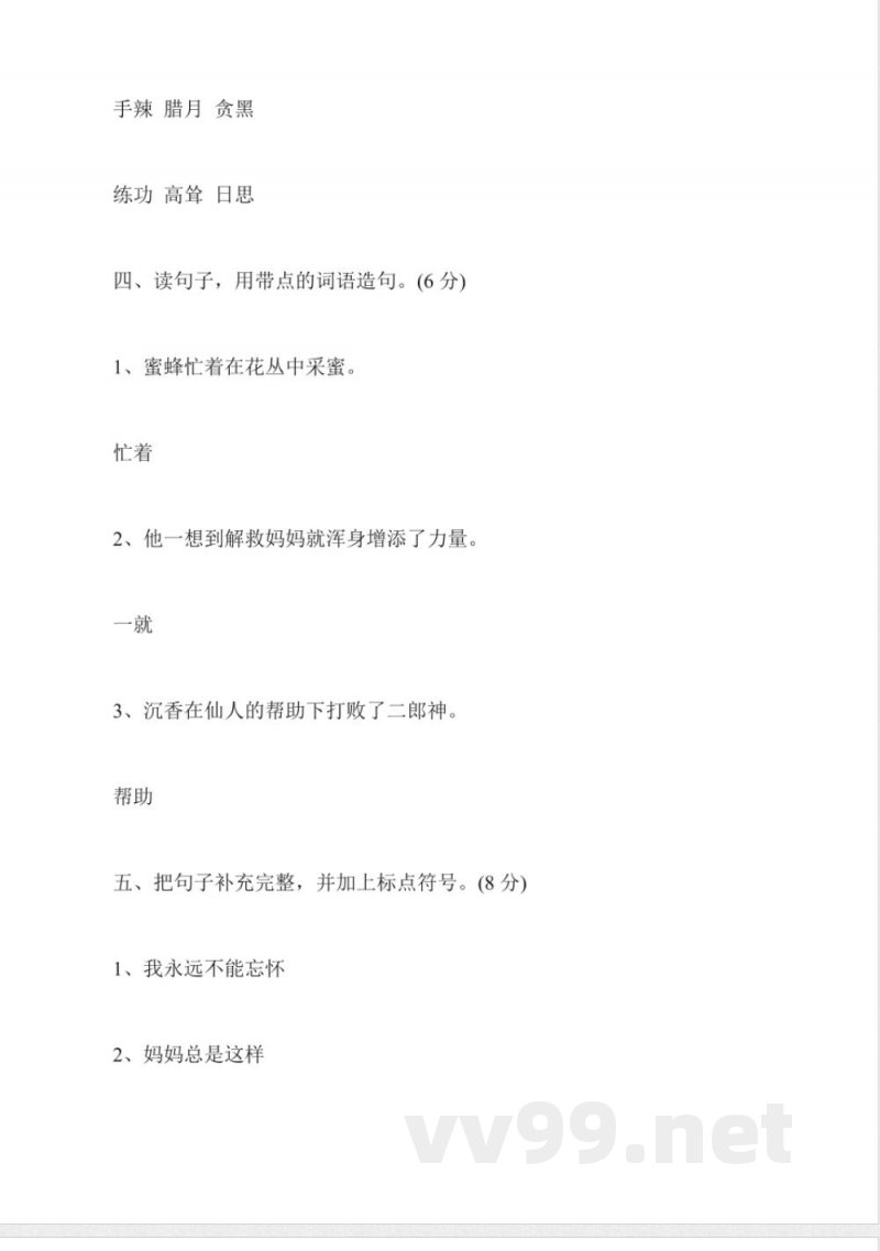 苏教版二年级下册语文第四单元试卷 苏教版二年级下册语文第四单元试卷