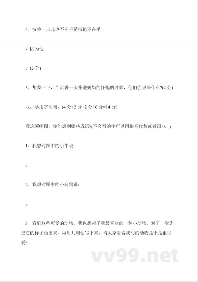 苏教版二年级下册语文第四单元试卷 苏教版二年级下册语文第四单元试卷
