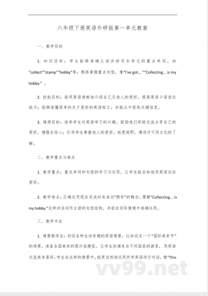 六年级下册英语外研版第一单元 六年级下册英语外研版第一单元