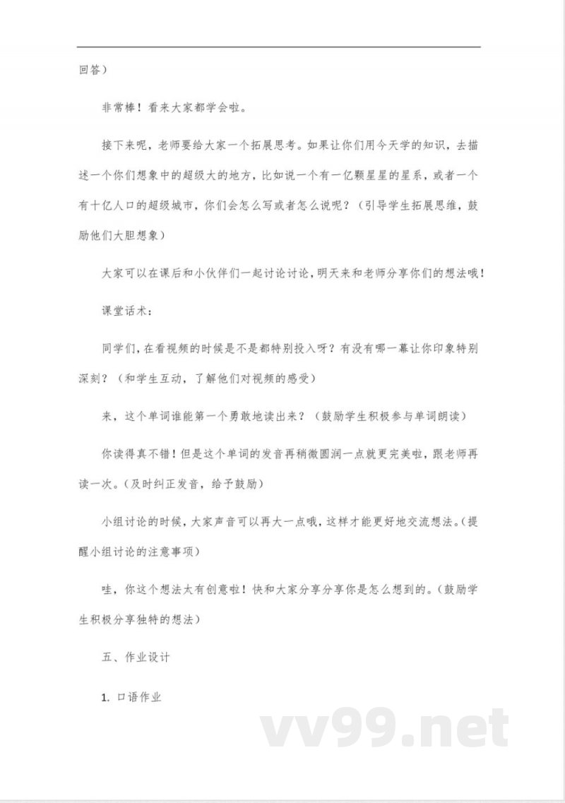 六年级下册英语外研版第一单元 六年级下册英语外研版第一单元
