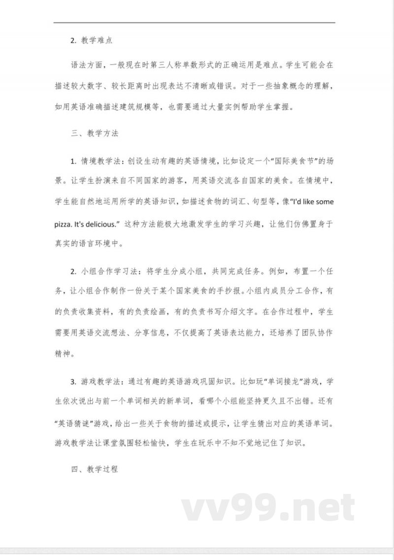 六年级下册英语外研版第一模块