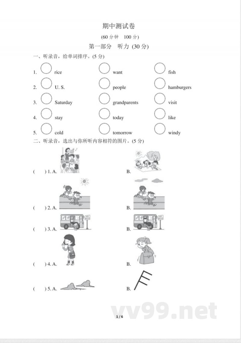 外研版英语六年级下册期中测试卷 (1) 外研版英语六年级下册期中测试卷 (1)
