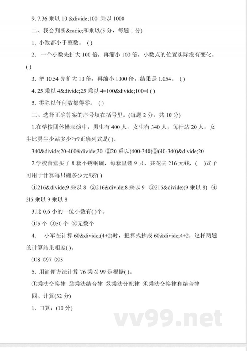 人教版小学四年级数学下册期中试题 人教版小学四年级数学下册期中试题