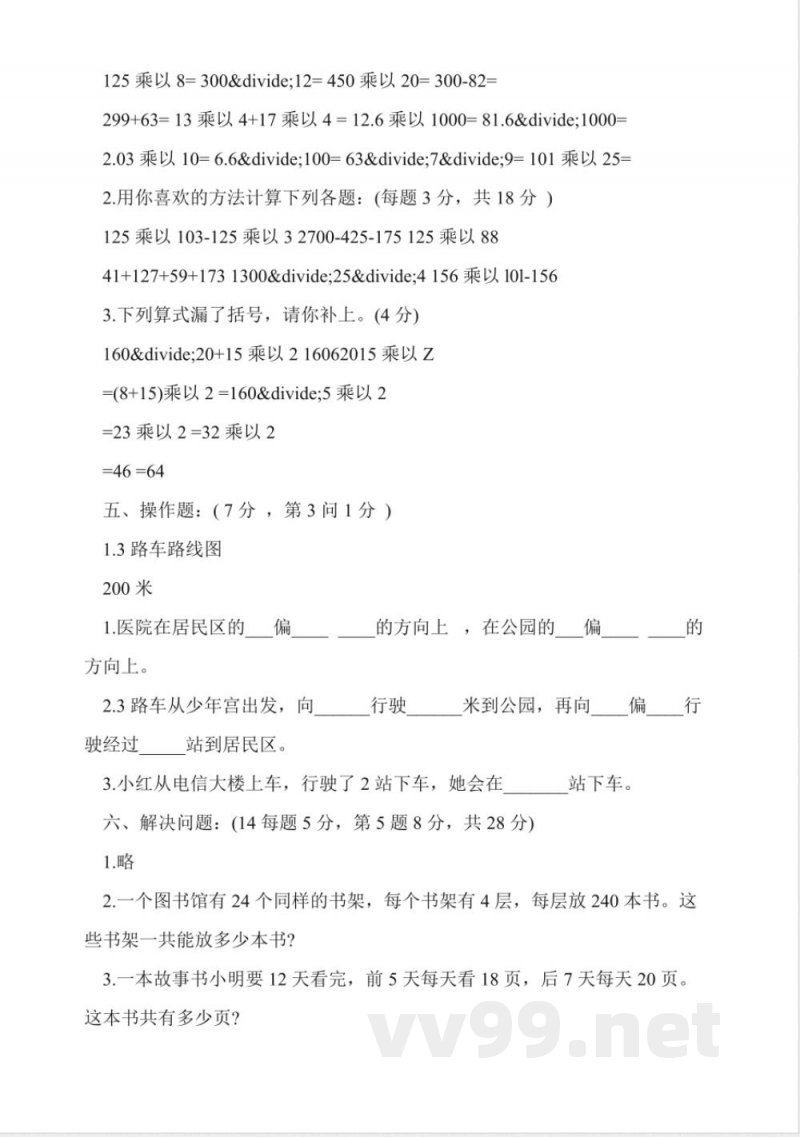 人教版小学四年级数学下册期中试题 人教版小学四年级数学下册期中试题