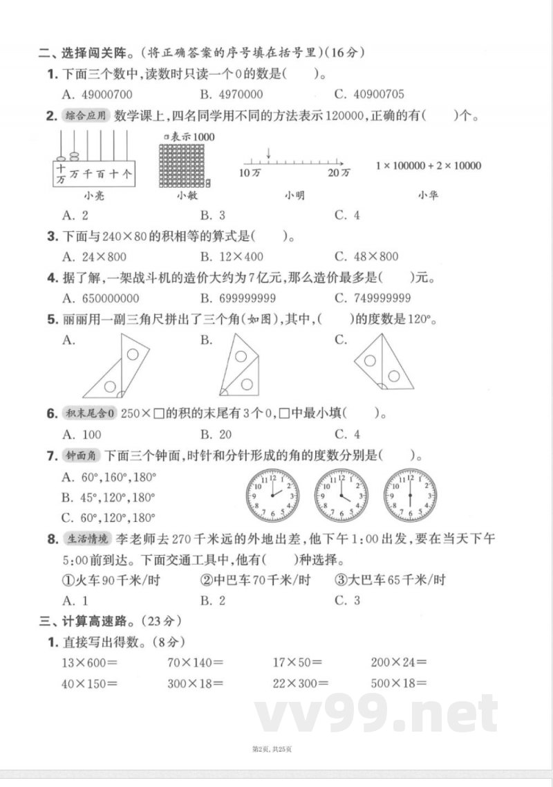 四年级上数学人教版期中押题卷5套