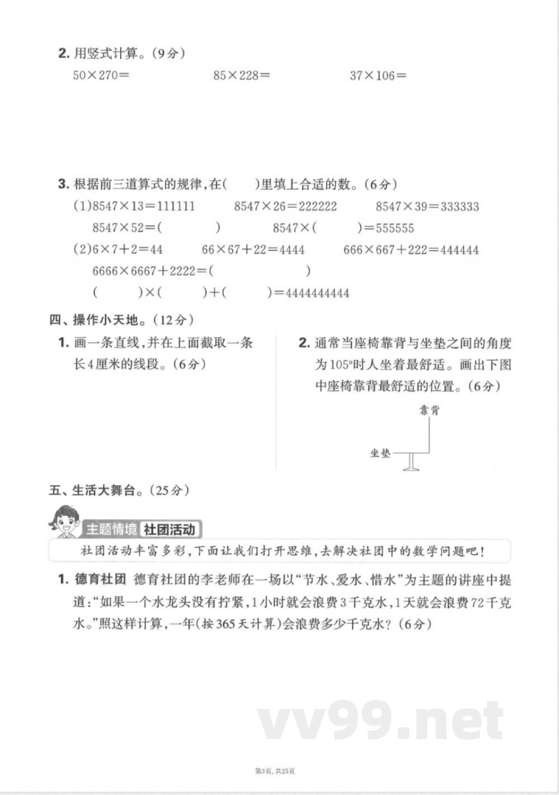 四年级上数学人教版期中押题卷5套