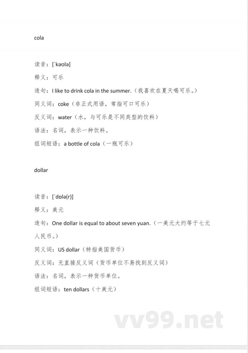 外研版六年级下册英语第一模块英语单词跟读