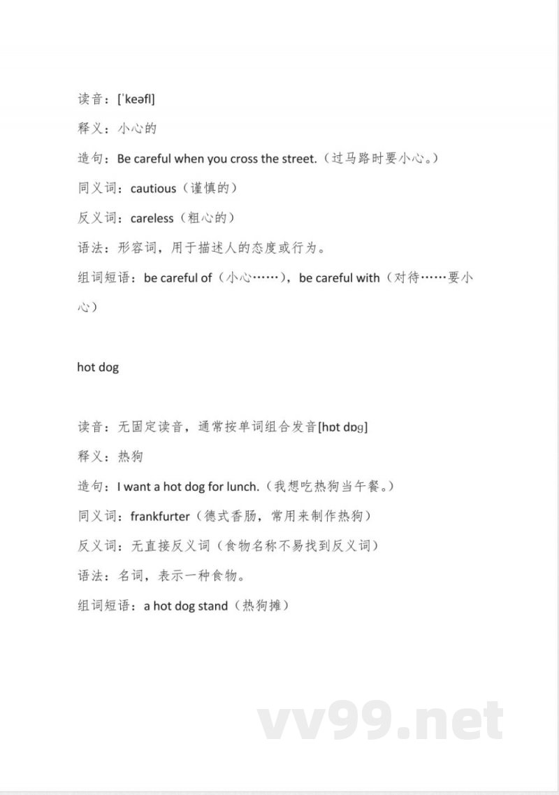外研版六年级下册英语第一模块英语单词跟读