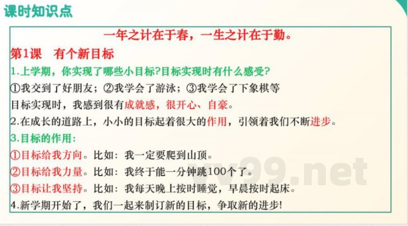 （统编2024版）道德与法治一年级下册第一单元 复习课件