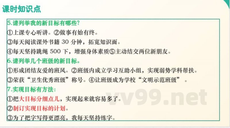（统编2024版）道德与法治一年级下册第一单元 复习课件