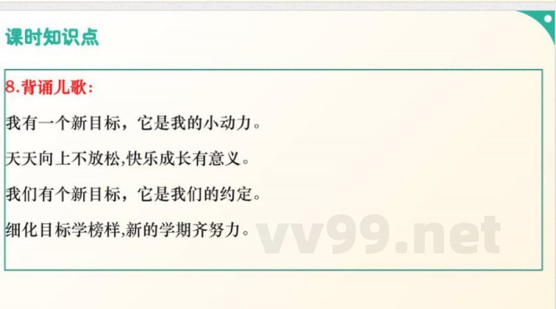 （统编2024版）道德与法治一年级下册第一单元 复习课件