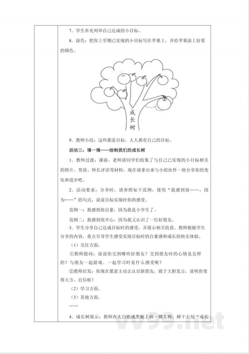2025统编版道德与法治一年级下册全册教学设计教案 2025统编版道德与法治一年级下册全册教学设计教案