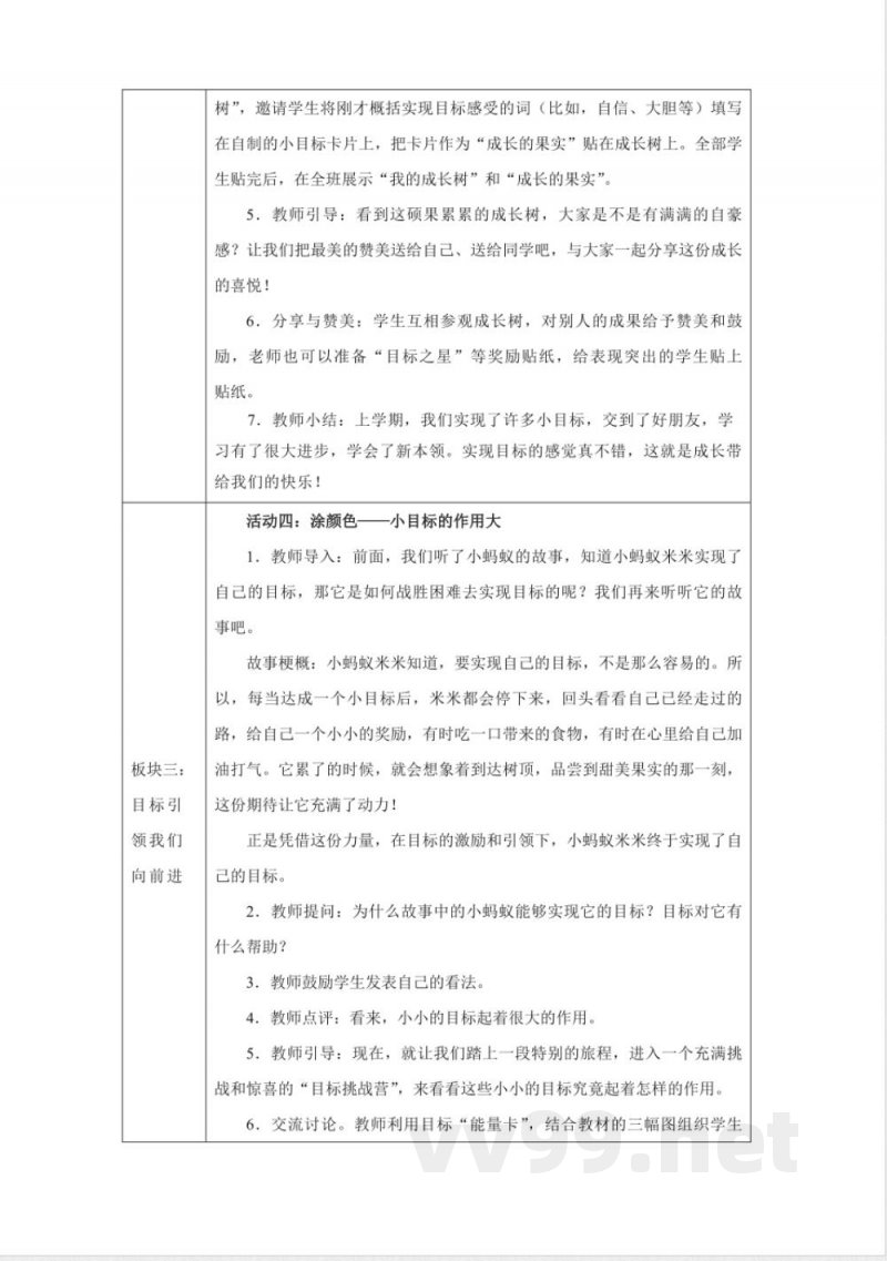 2025统编版道德与法治一年级下册全册教学设计教案 2025统编版道德与法治一年级下册全册教学设计教案