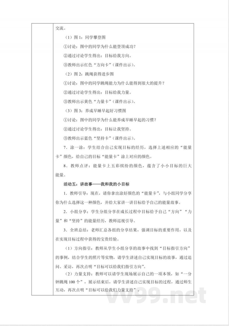 2025统编版道德与法治一年级下册全册教学设计教案 2025统编版道德与法治一年级下册全册教学设计教案