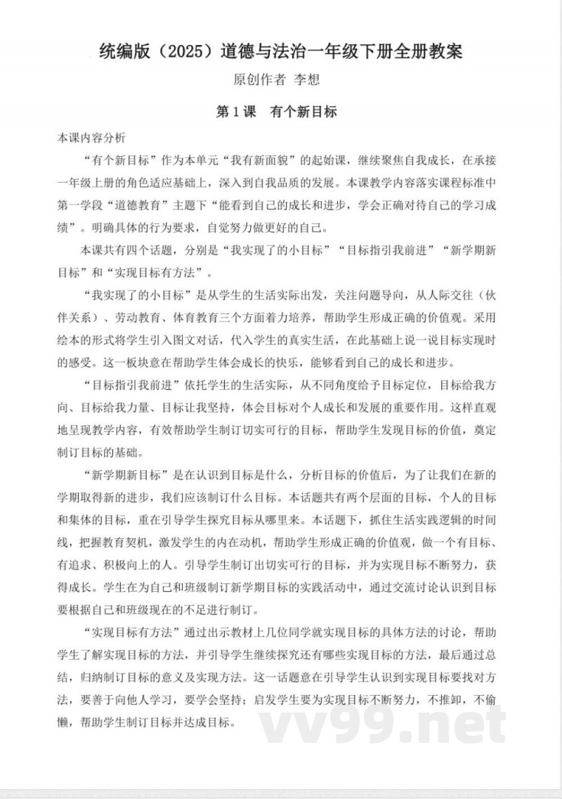 统编版(2025)道德与法治一年级下册全册教案教学设计 统编版(2025)道德与法治一年级下册全册教案教学设计