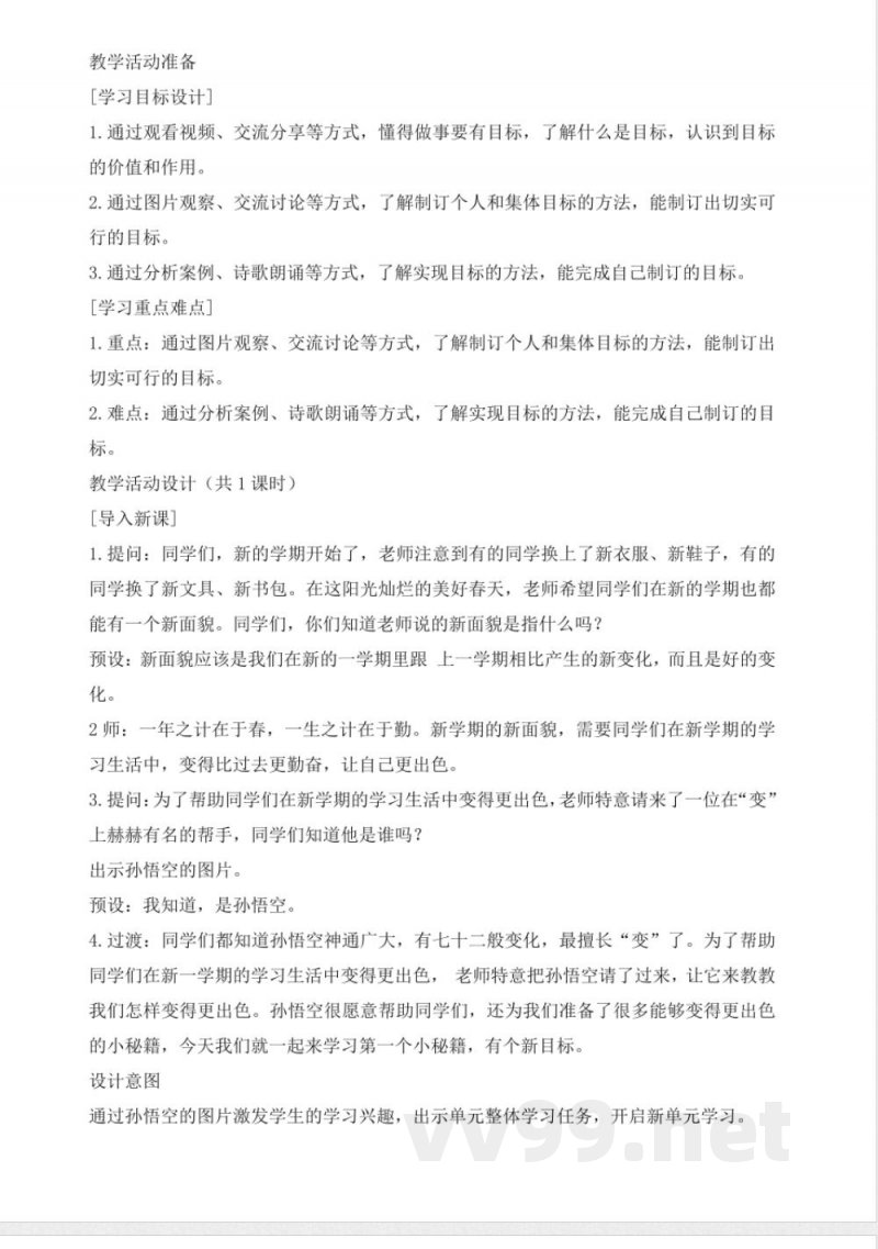 统编版(2025)道德与法治一年级下册全册教案教学设计 统编版(2025)道德与法治一年级下册全册教案教学设计