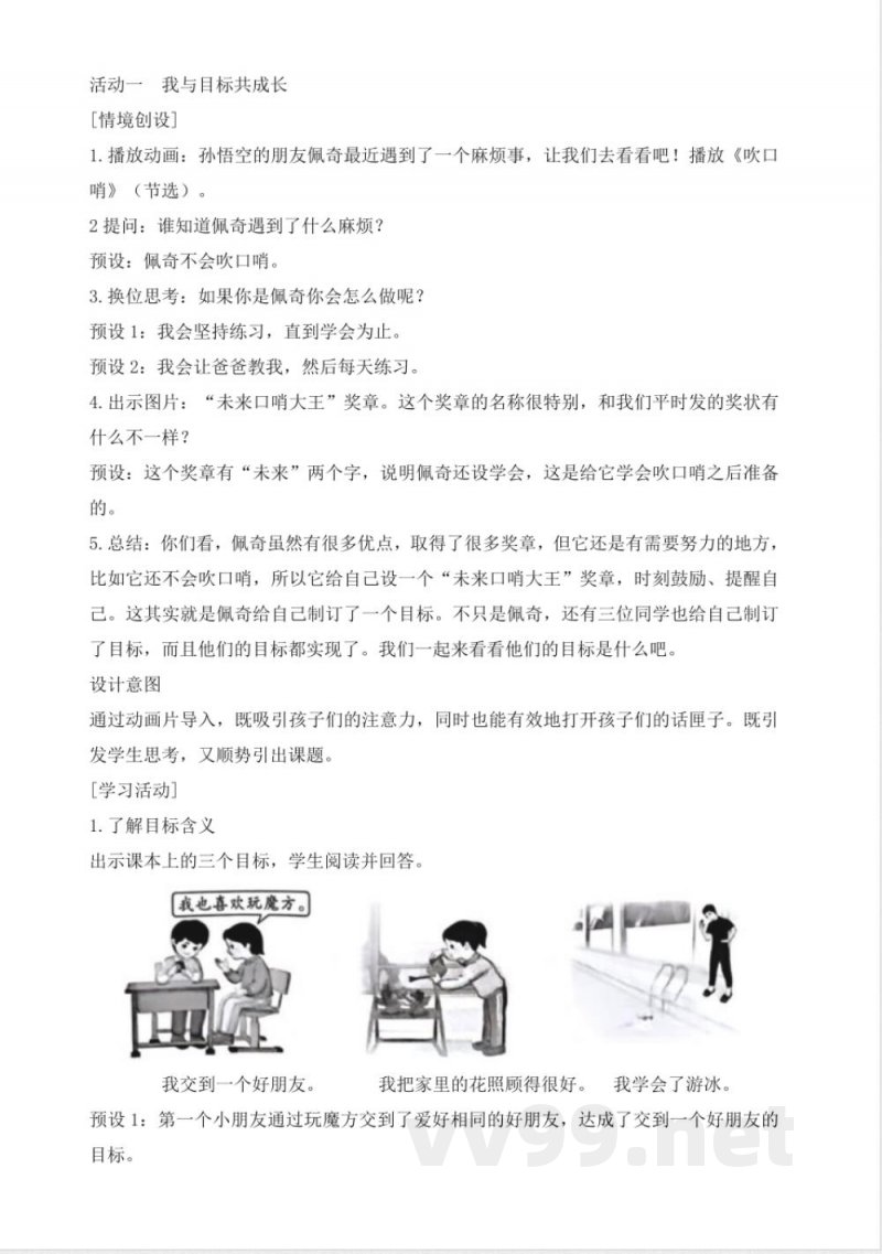 统编版(2025)道德与法治一年级下册全册教案教学设计 统编版(2025)道德与法治一年级下册全册教案教学设计