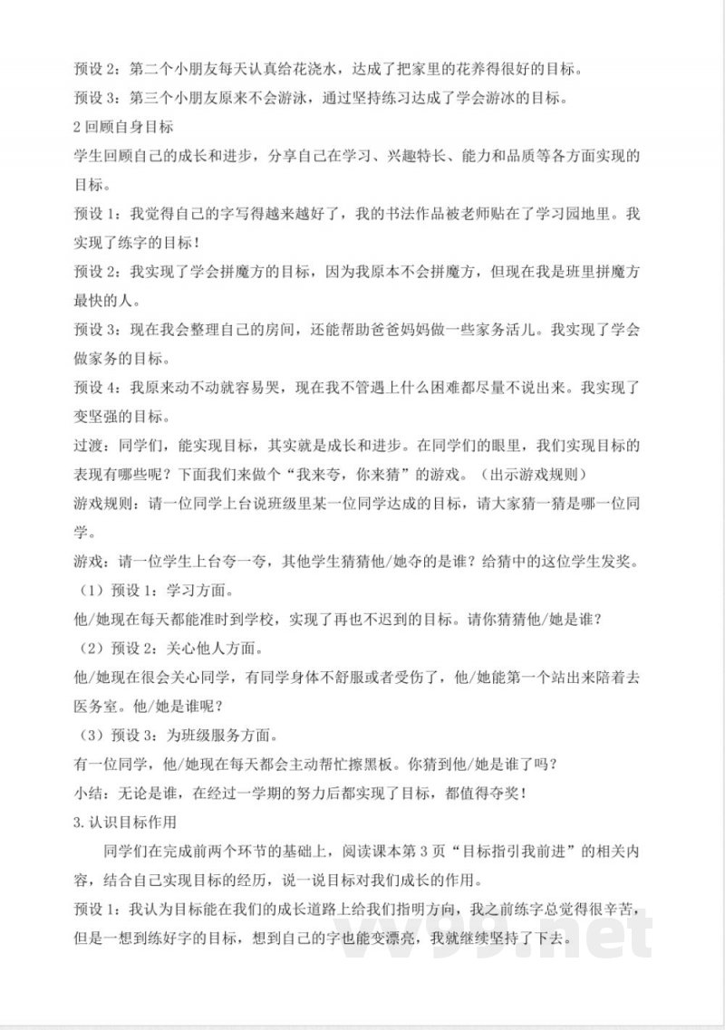 统编版(2025)道德与法治一年级下册全册教案教学设计 统编版(2025)道德与法治一年级下册全册教案教学设计