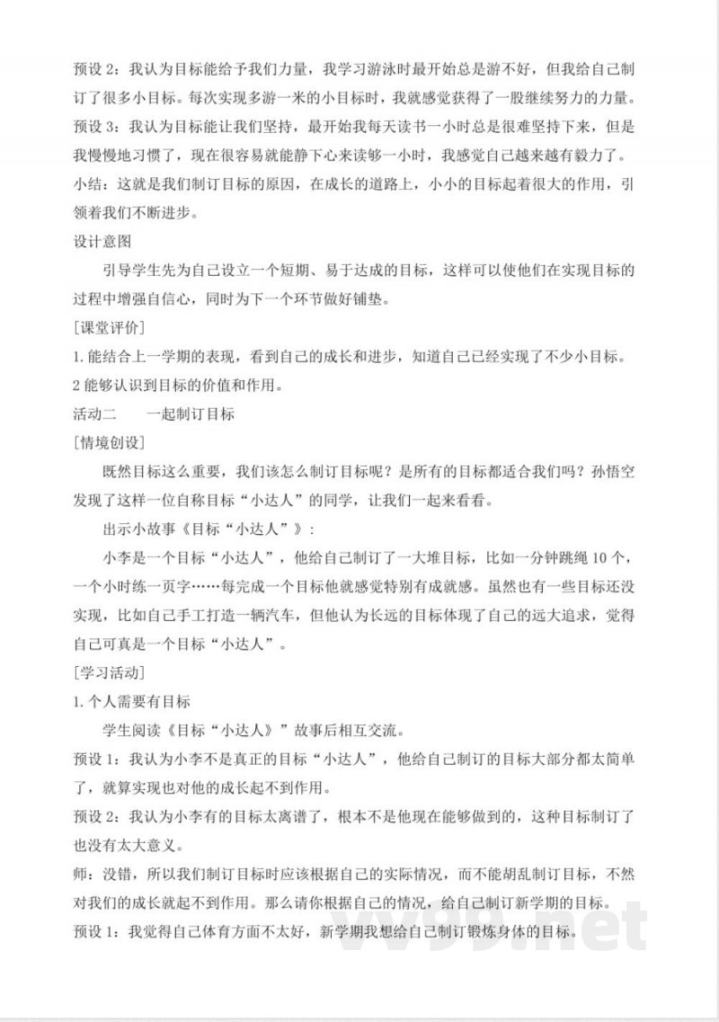 统编版(2025)道德与法治一年级下册全册教案教学设计 统编版(2025)道德与法治一年级下册全册教案教学设计