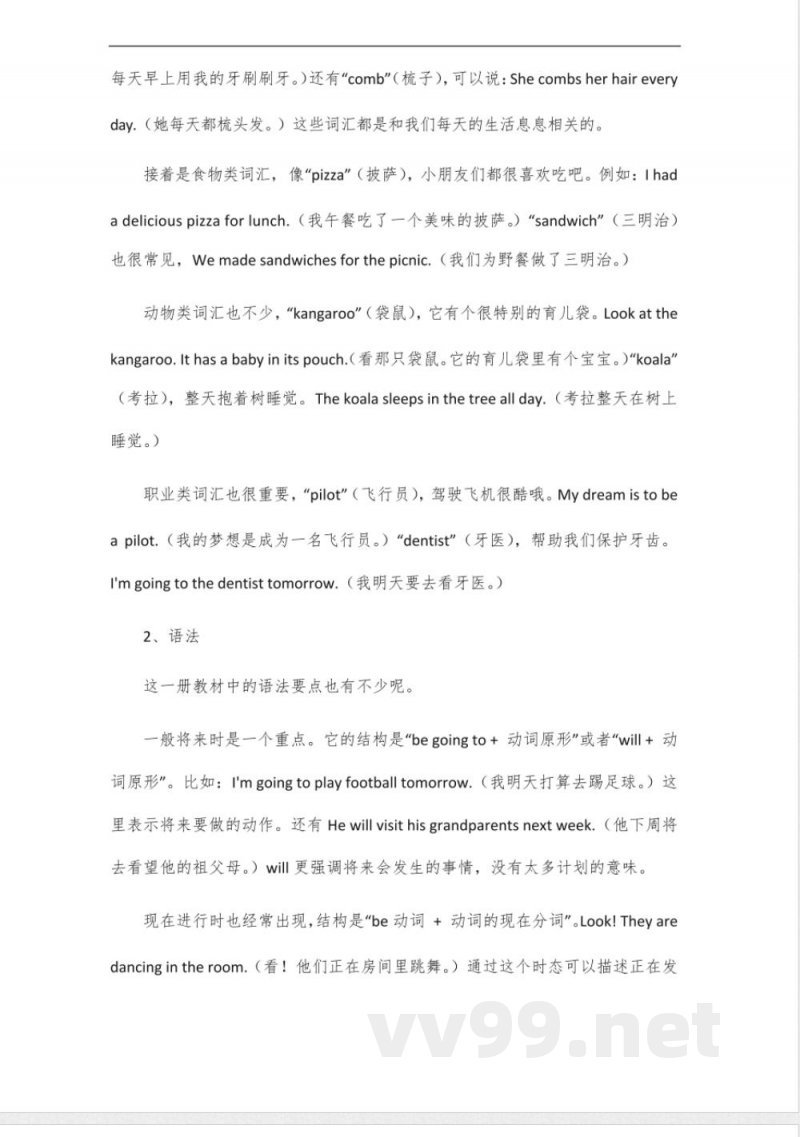 闽教版六年级下册英语知识点归纳