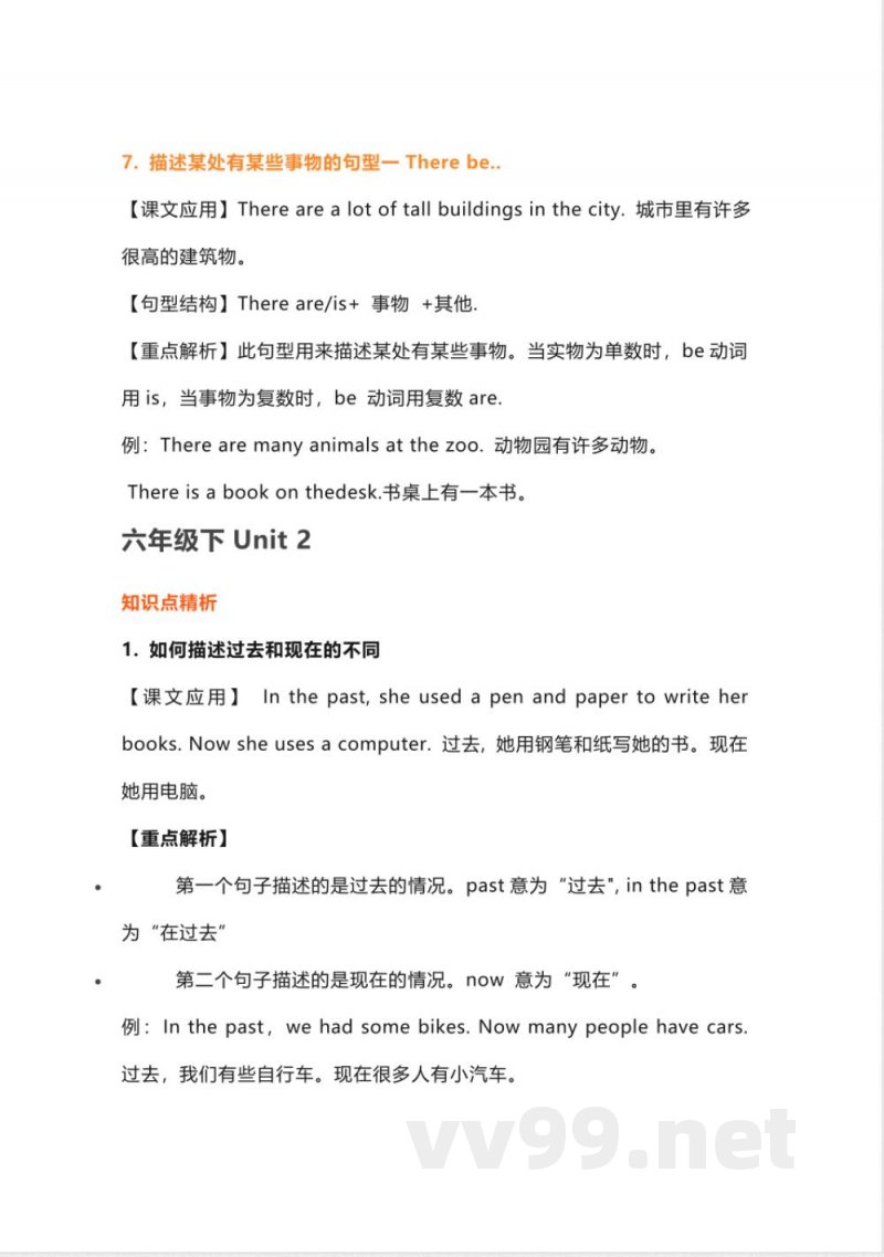 沪教牛津版六年级下册英语知识点 沪教牛津版六年级下册英语知识点
