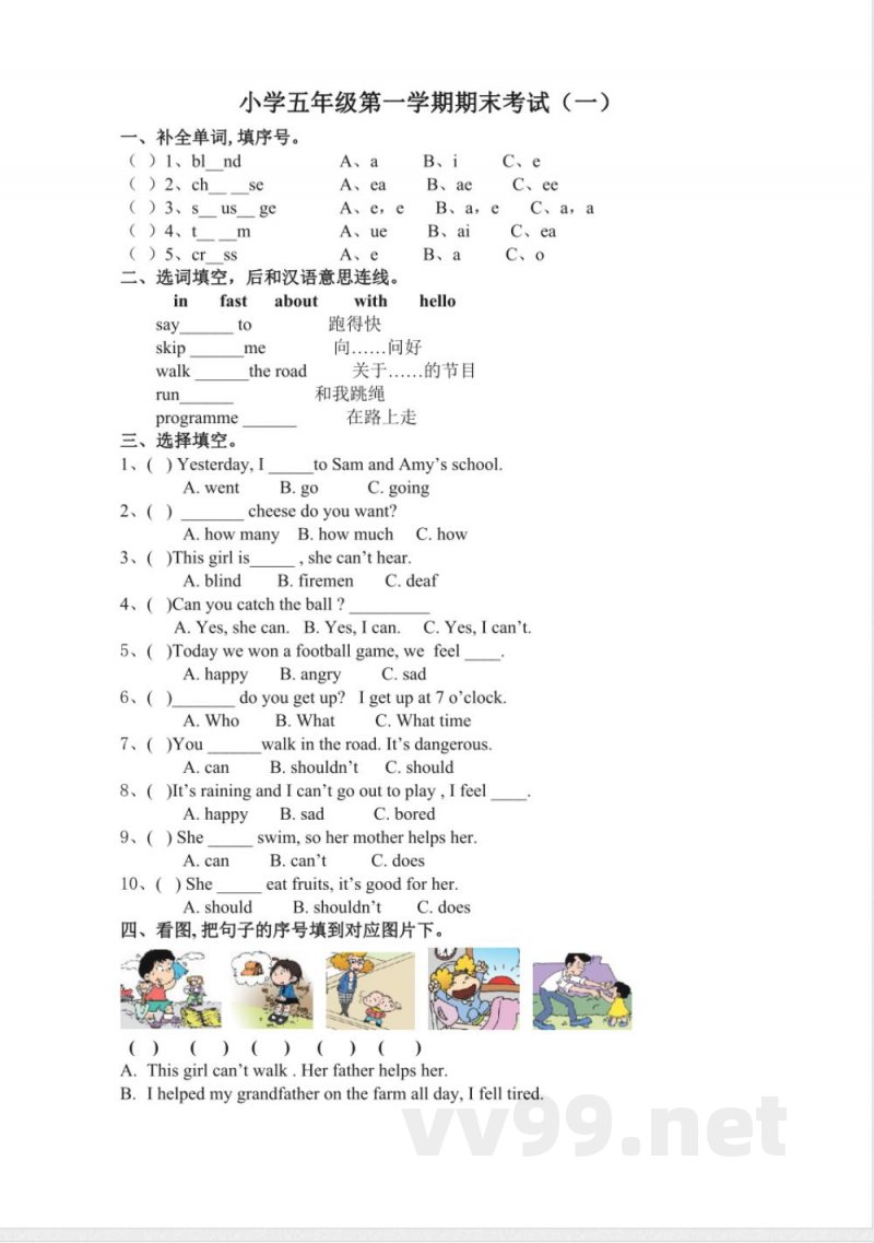 五年级下册英语 (人教新起点)五年级英语下册 第一学期期末考试 (1) 五年级下册英语 (人教新起点)五年级英语下册 第一学期期末考试 (1)
