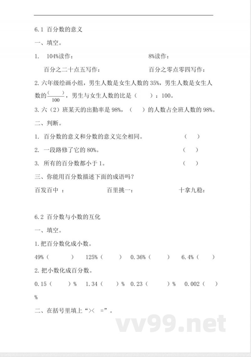 六年级上册 苏教版数学六单元课时.1 六年级上册 苏教版数学六单元课时.1