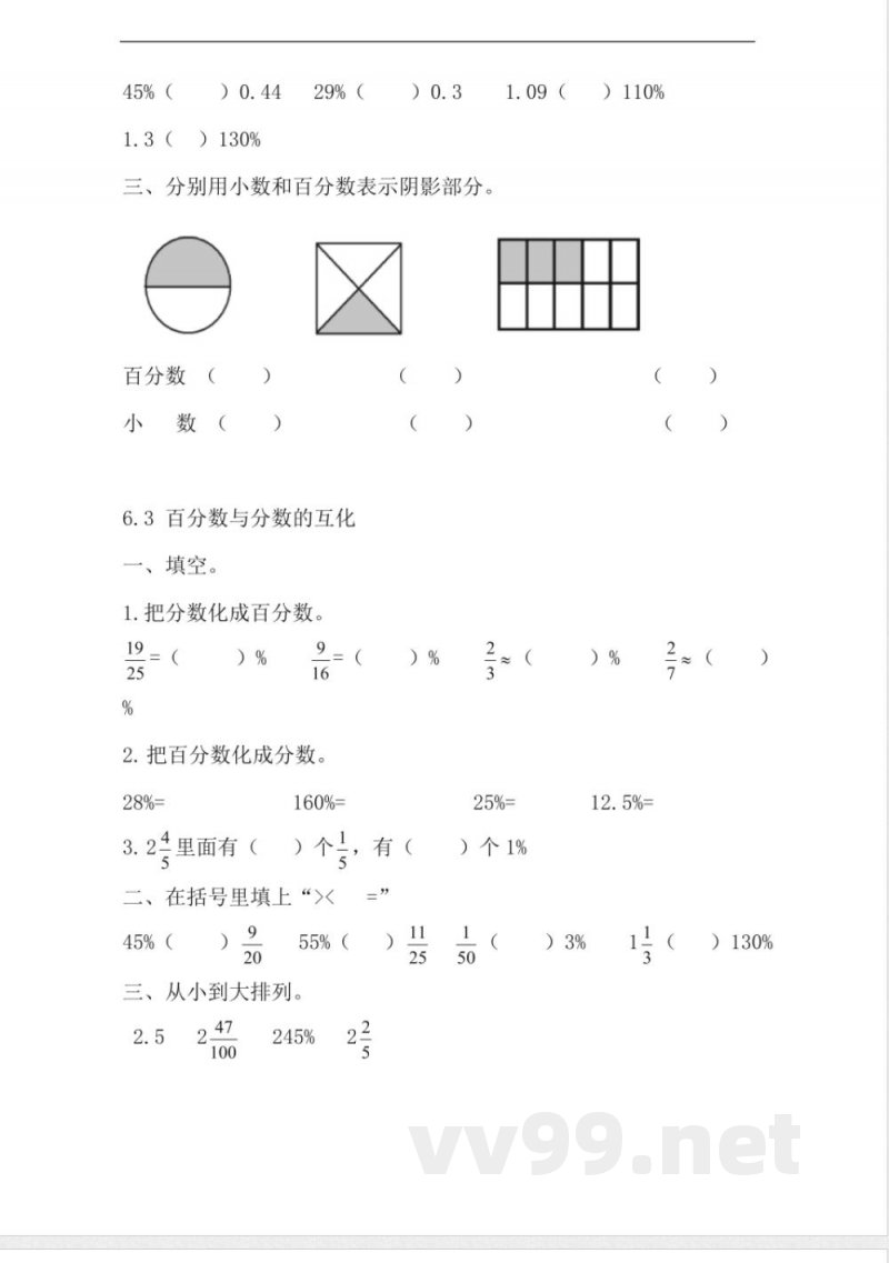六年级上册 苏教版数学六单元课时.1 六年级上册 苏教版数学六单元课时.1