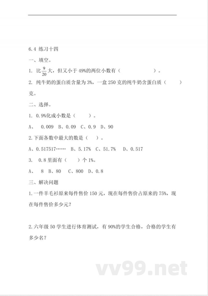 六年级上册 苏教版数学六单元课时.1 六年级上册 苏教版数学六单元课时.1