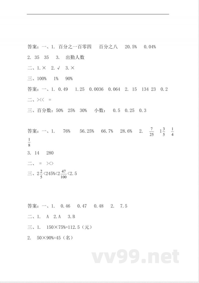 六年级上册 苏教版数学六单元课时.1 六年级上册 苏教版数学六单元课时.1