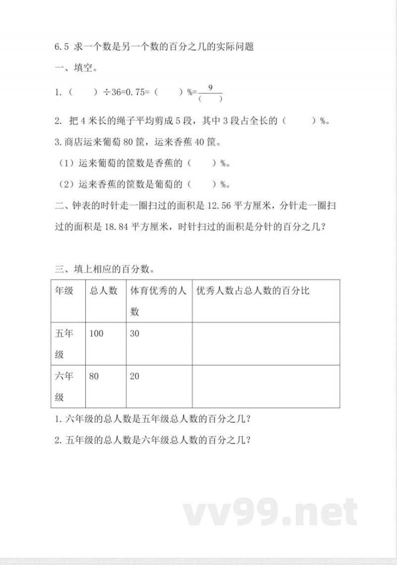 六年级上册 苏教版数学六单元课时.2