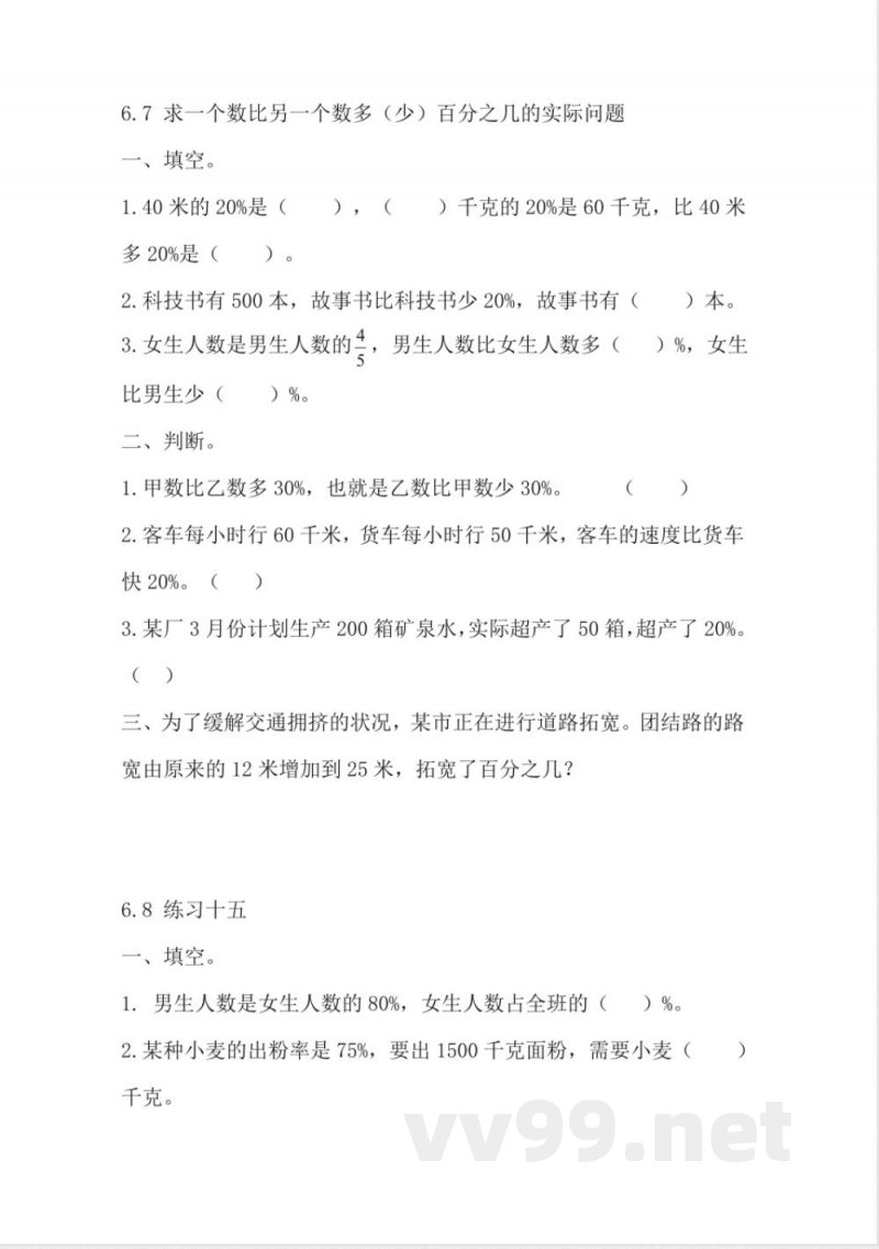 六年级上册 苏教版数学六单元课时.2