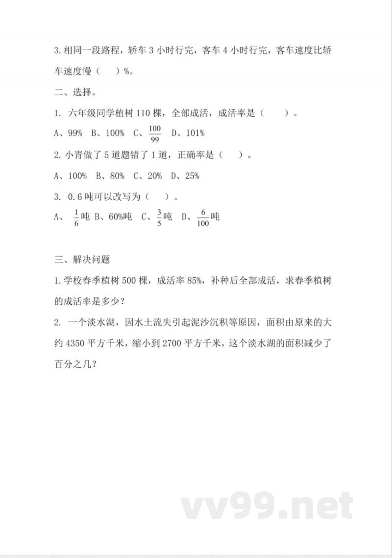 六年级上册 苏教版数学六单元课时.2