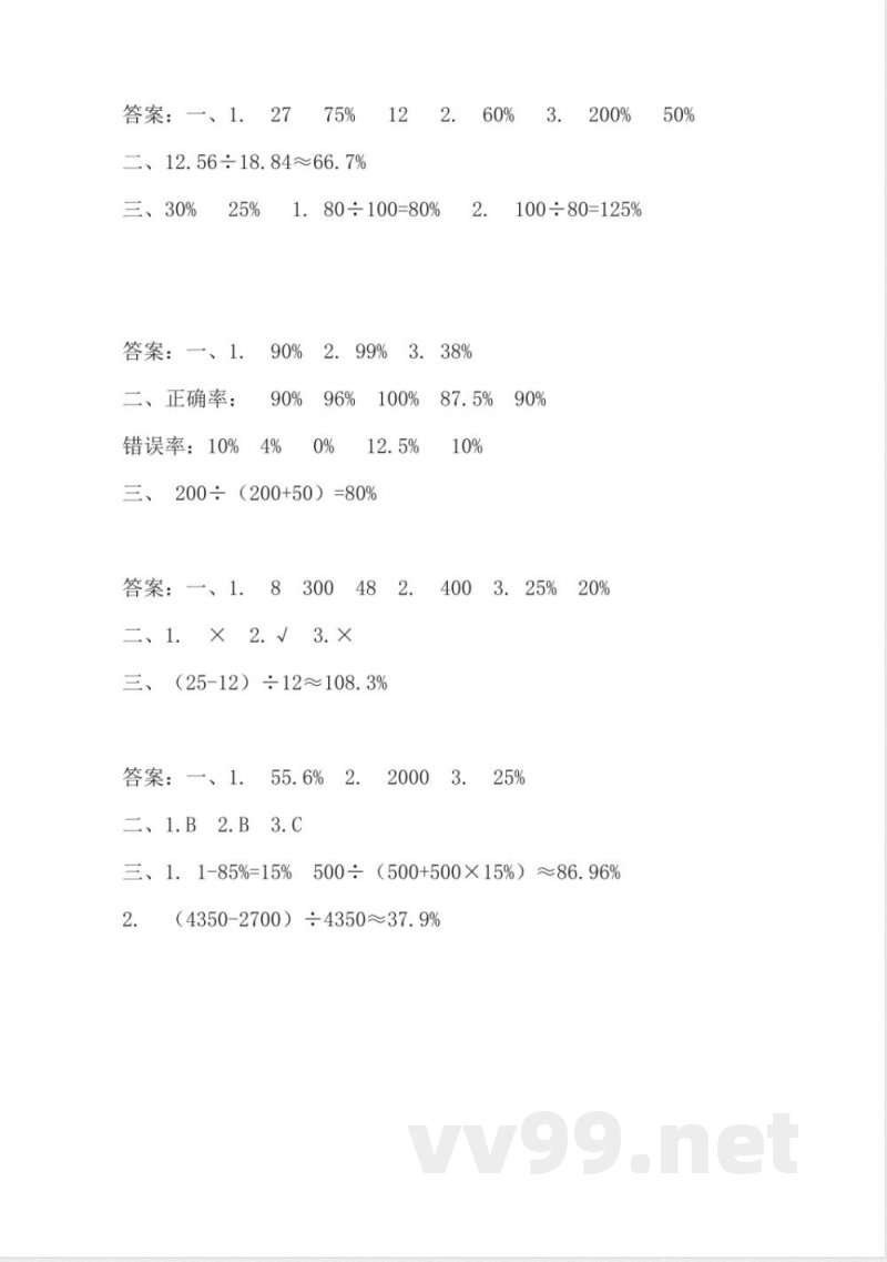 六年级上册 苏教版数学六单元课时.2