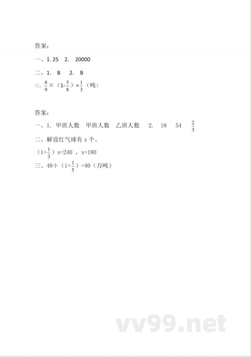 六年级上册 苏教版数学五单元课时.2 六年级上册 苏教版数学五单元课时.2