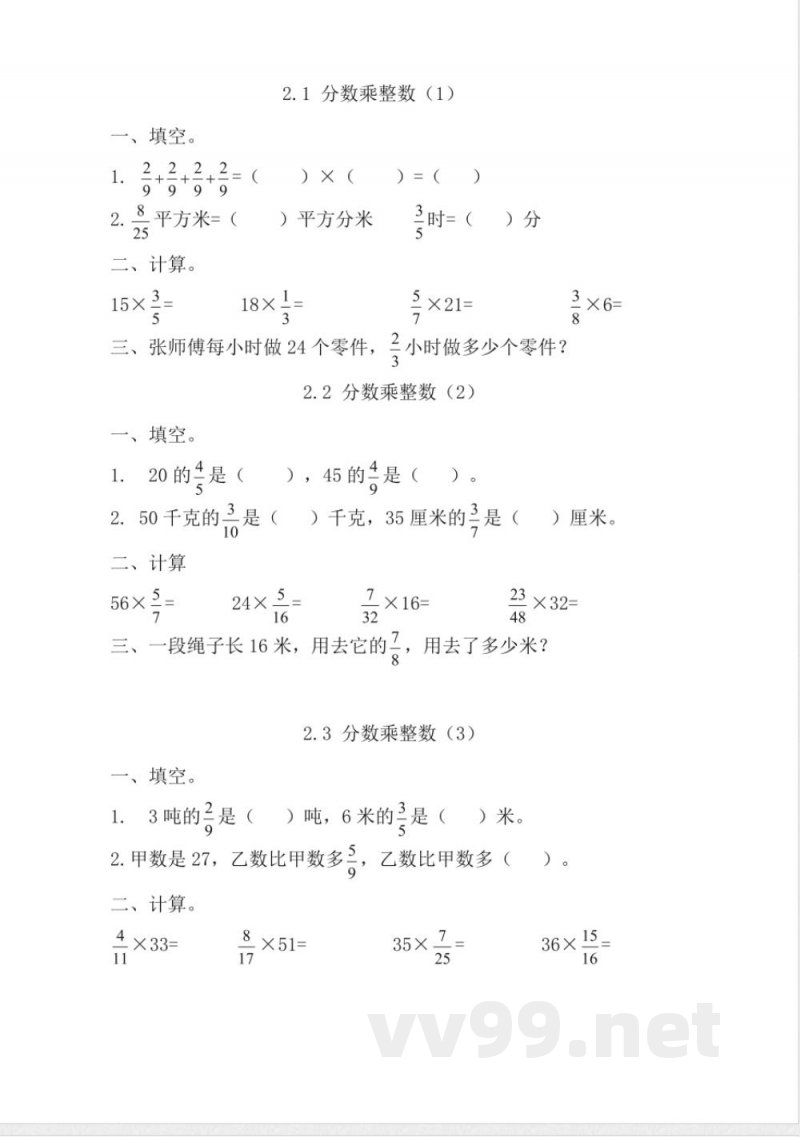 六年级上册 苏教版数学二单元课时.1