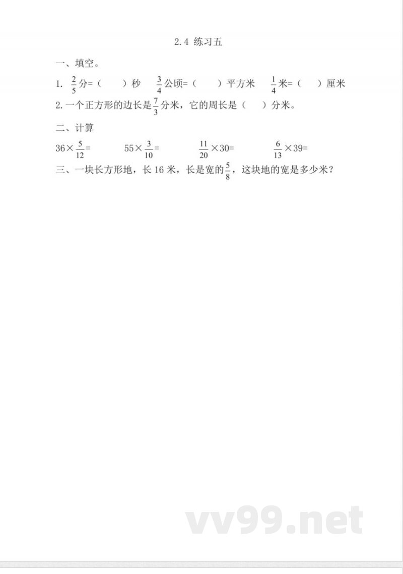 六年级上册 苏教版数学二单元课时.1