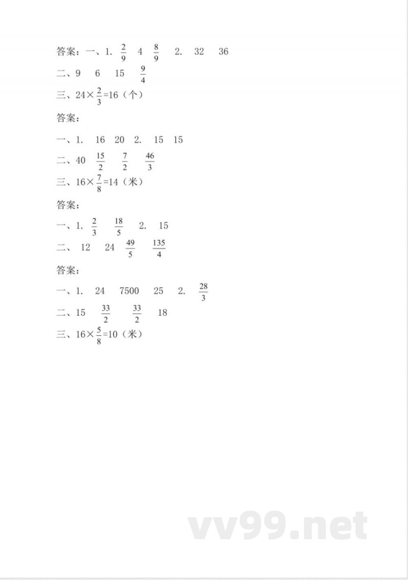 六年级上册 苏教版数学二单元课时.1