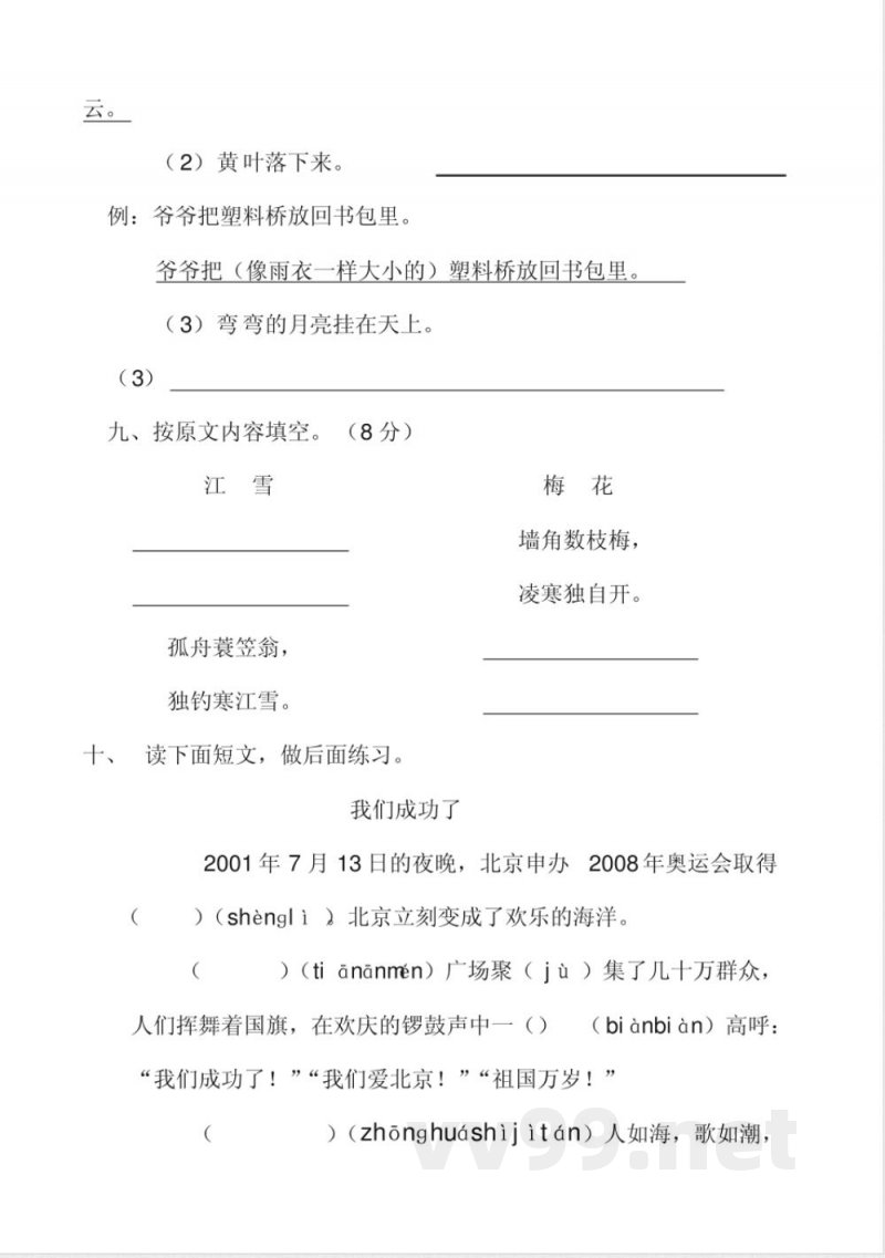 苏教版二年级语文上册期中试卷(含数学)