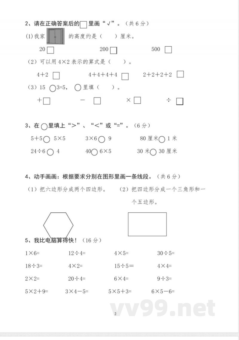 苏教版二年级上册数学期中试卷